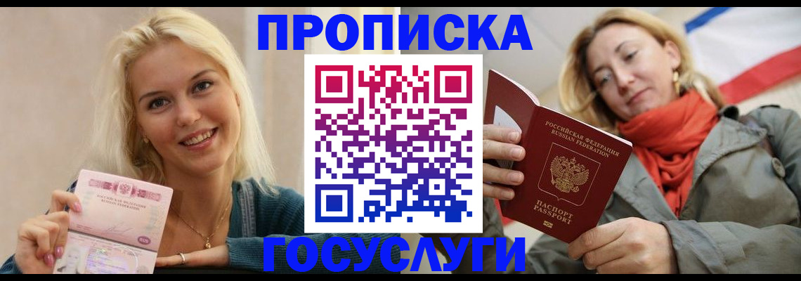 прописка гарантия в Можге