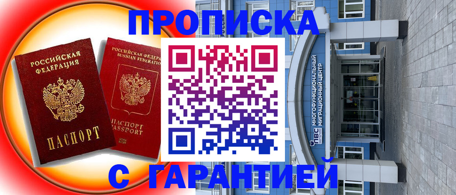 временная регистрация 2025 в Можге