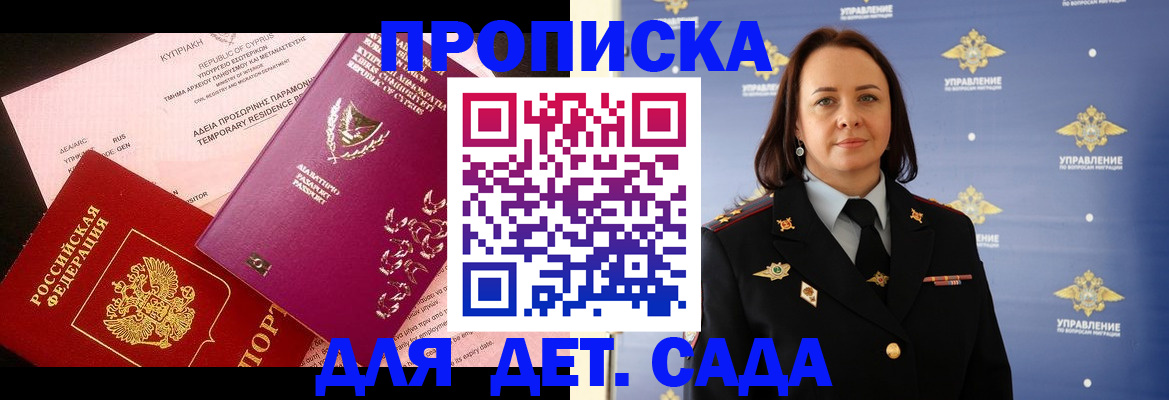 временная регистрация купить в Можге